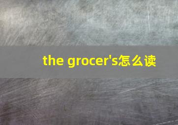 the grocer's怎么读